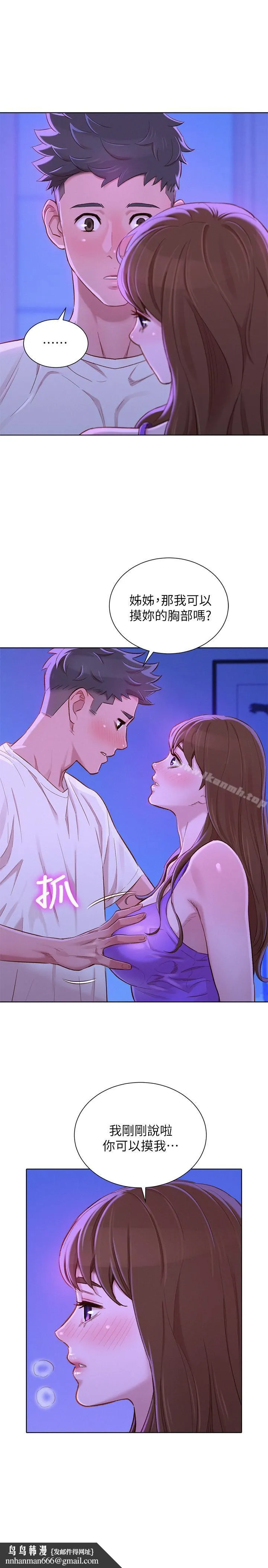 漂亮干姊姊 第75话-志豪，我也喜欢你 第17页