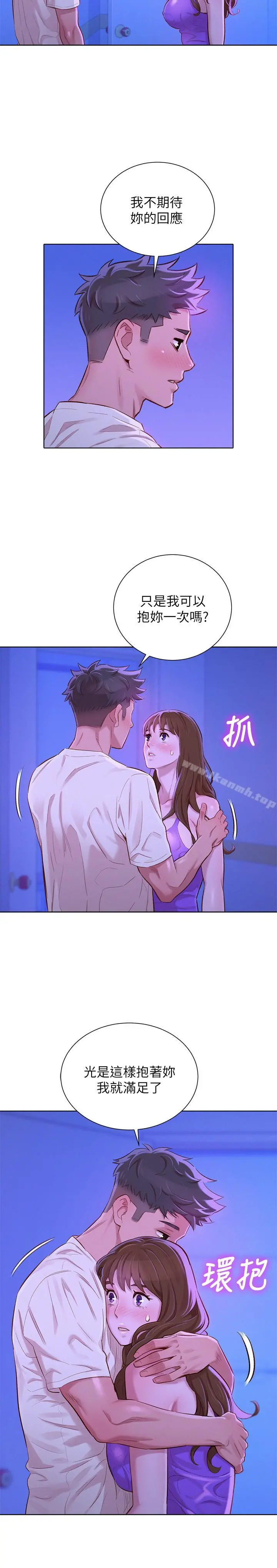 漂亮干姊姊 第75话-志豪，我也喜欢你 第5页