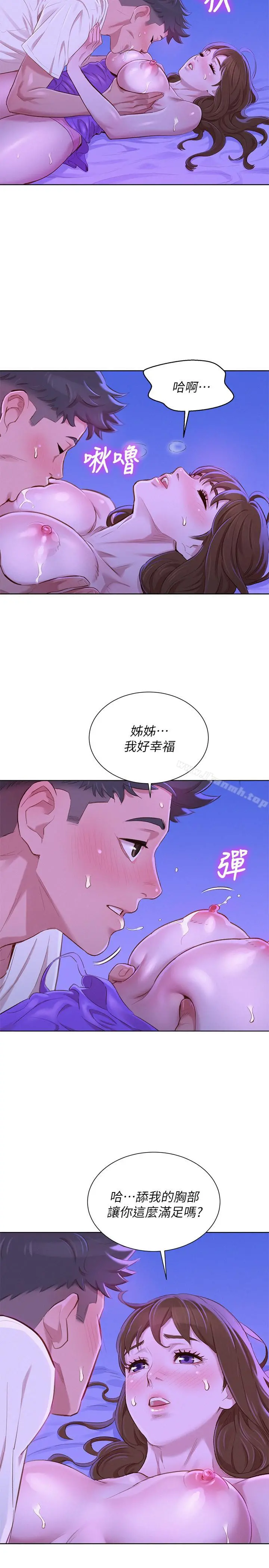 漂亮干姊姊 第75话-志豪，我也喜欢你 第24页