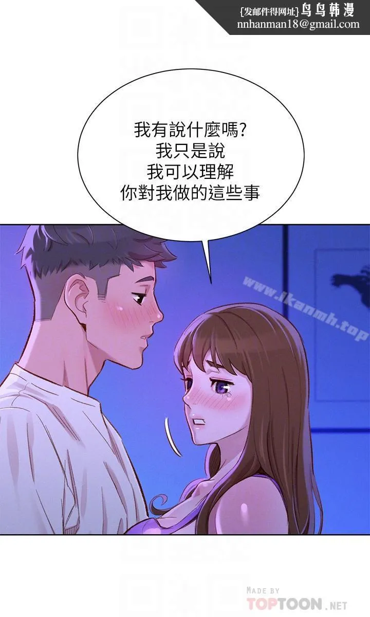 漂亮干姊姊 第75话-志豪，我也喜欢你 第16页