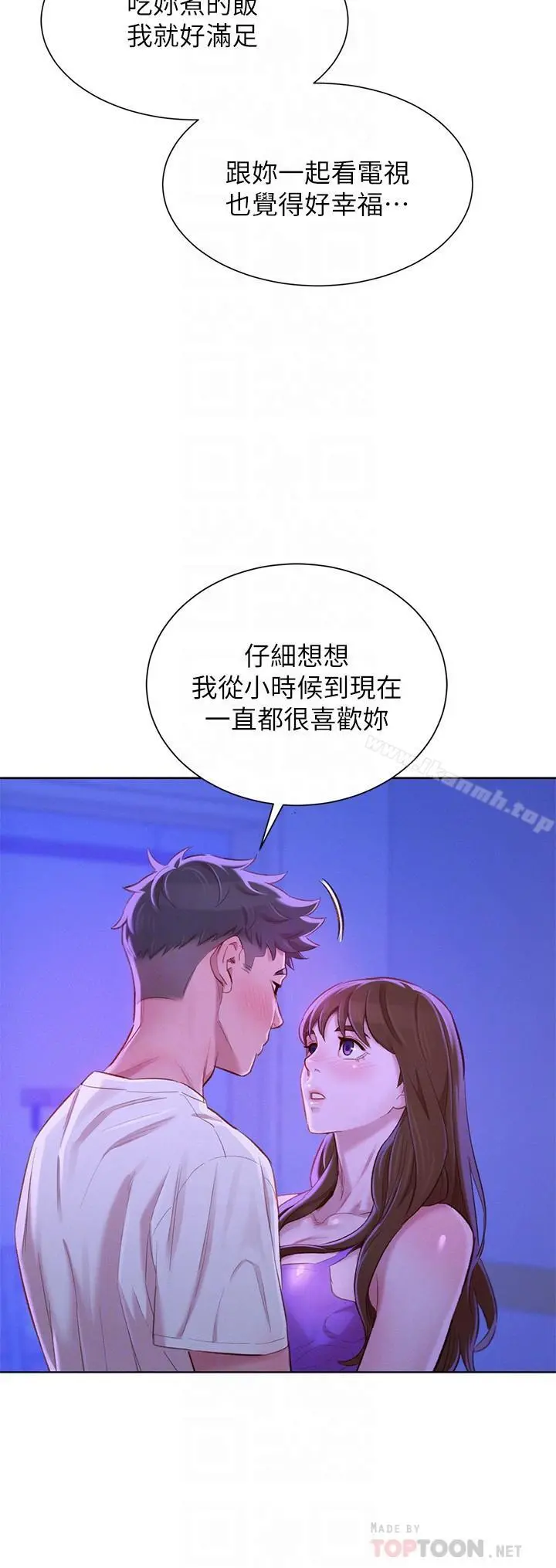 漂亮干姊姊 第75话-志豪，我也喜欢你 第8页