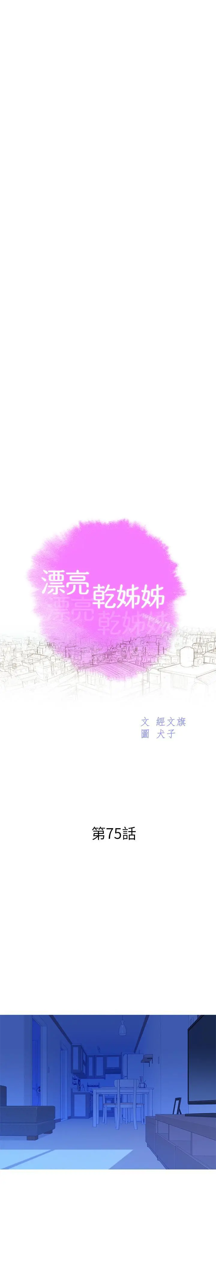 漂亮干姊姊 第75话-志豪，我也喜欢你 第3页