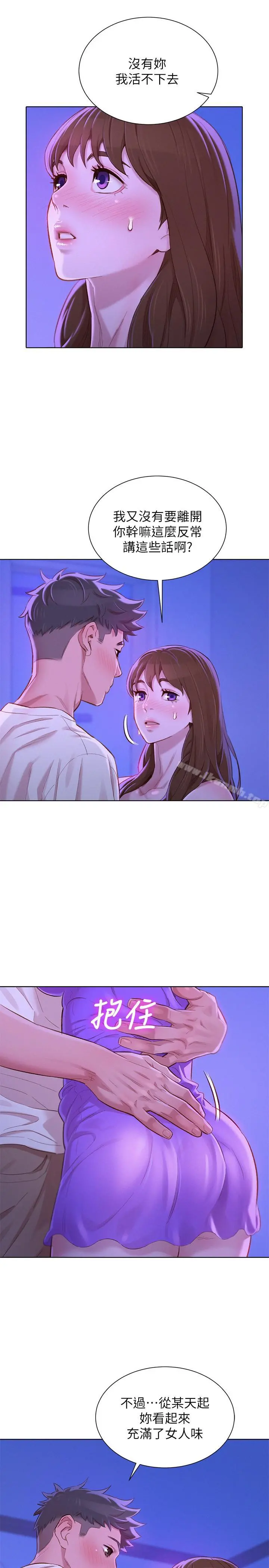 漂亮干姊姊 第75话-志豪，我也喜欢你 第9页