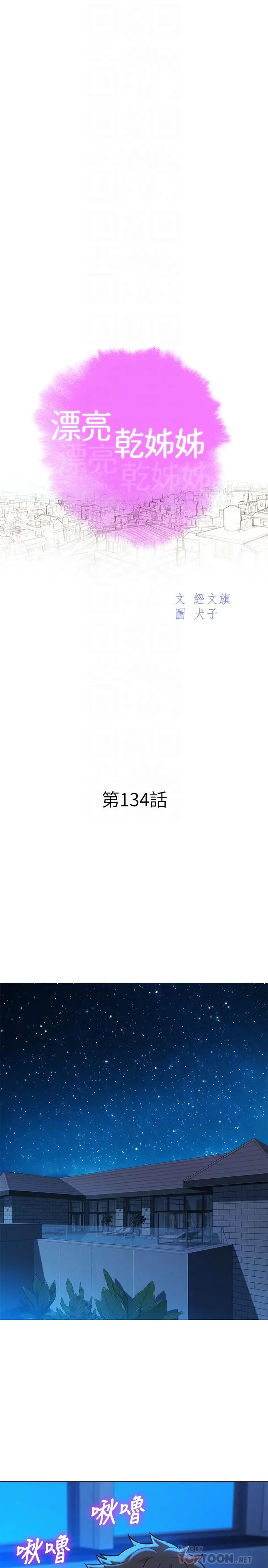 漂亮干姊姊 第134话-志豪二次偷袭的对像是？ 第4页