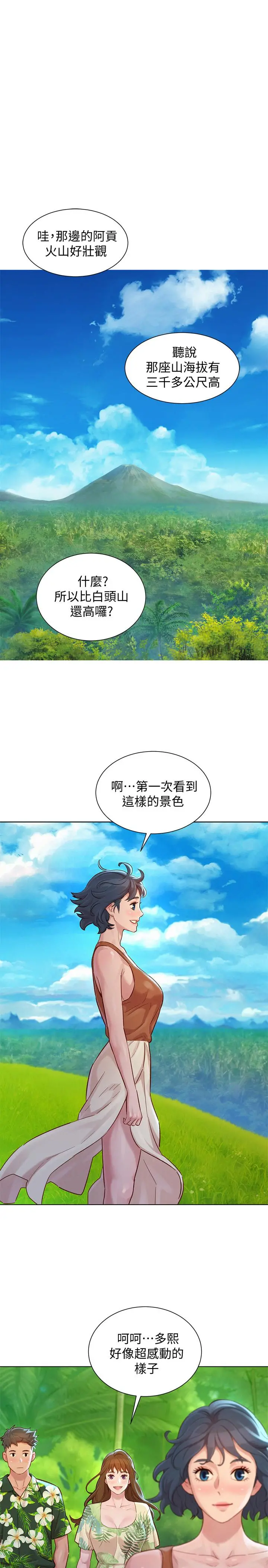 漂亮干姊姊 第134话-志豪二次偷袭的对像是？ 第20页
