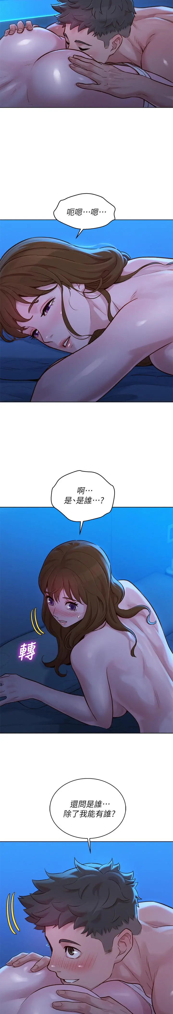 漂亮干姊姊 第134话-志豪二次偷袭的对像是？ 第5页