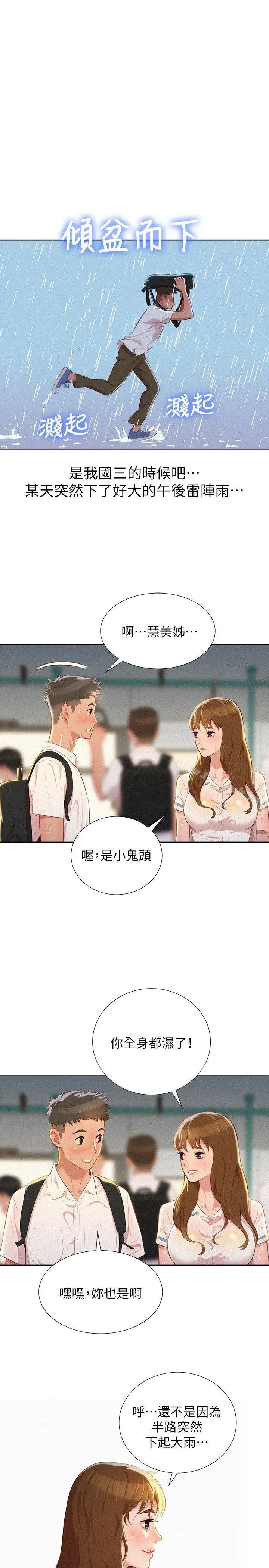 漂亮干姊姊 第28话-不要&hellip;不要射在里面&hellip; 第20页