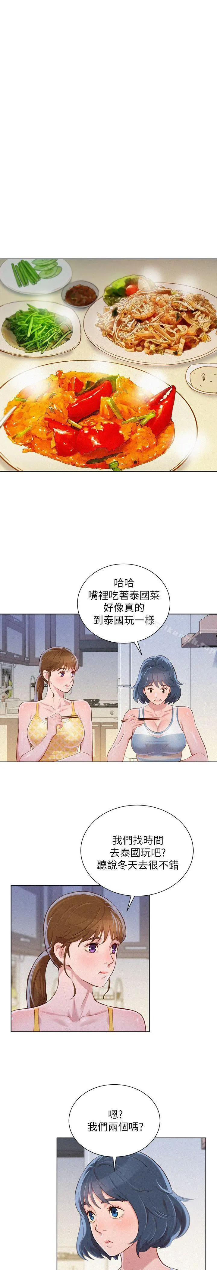 漂亮干姊姊 第45话-想内射姊姊 第10页
