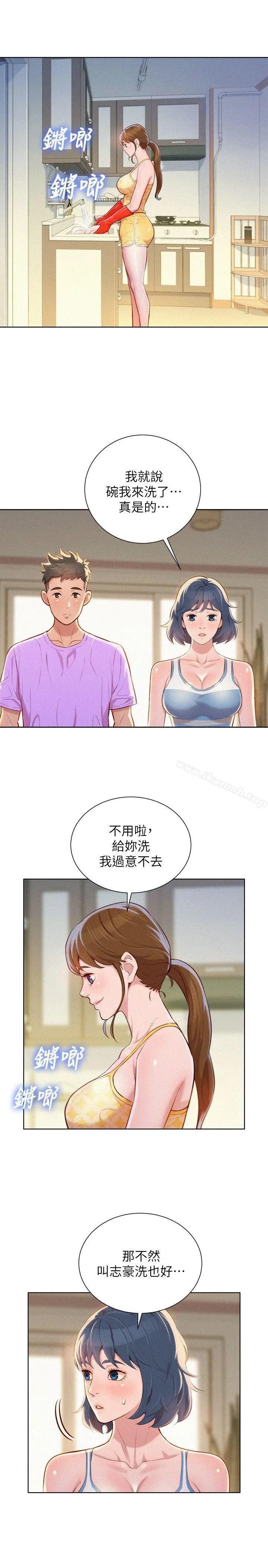 漂亮干姊姊 第45话-想内射姊姊 第13页