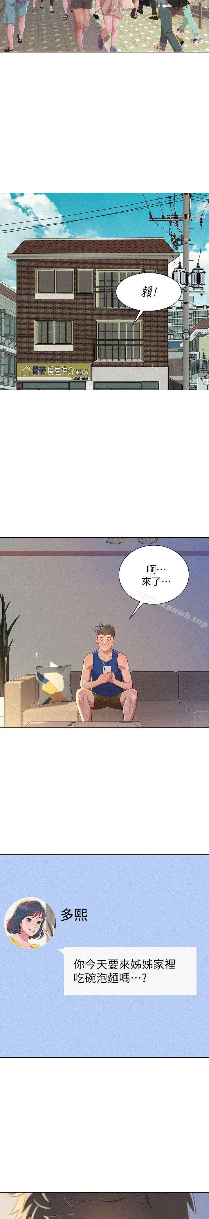漂亮干姊姊 第45话-想内射姊姊 第25页