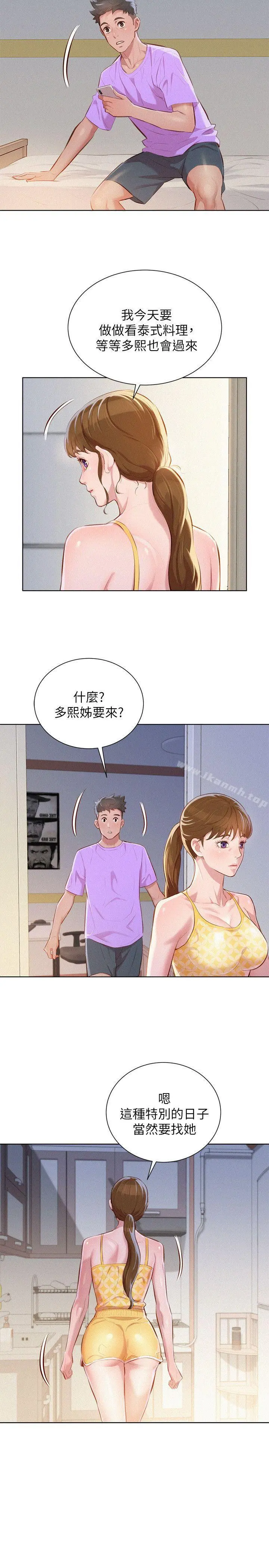 漂亮干姊姊 第45话-想内射姊姊 第4页