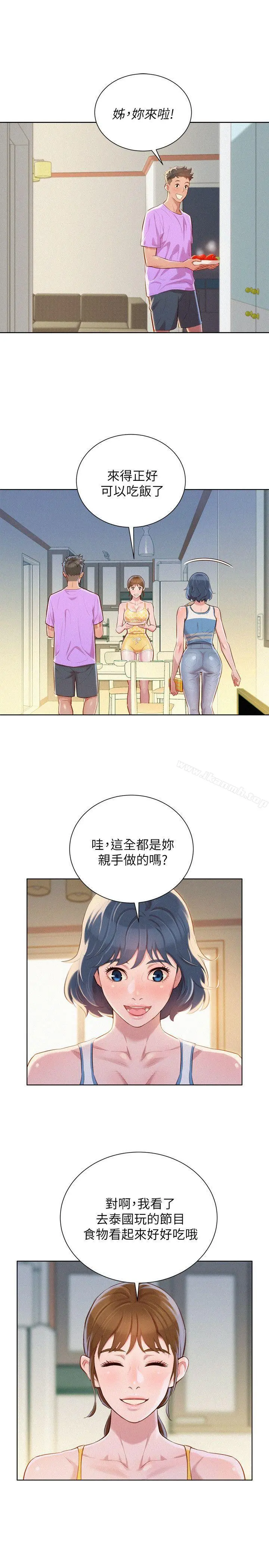 漂亮干姊姊 第45话-想内射姊姊 第9页