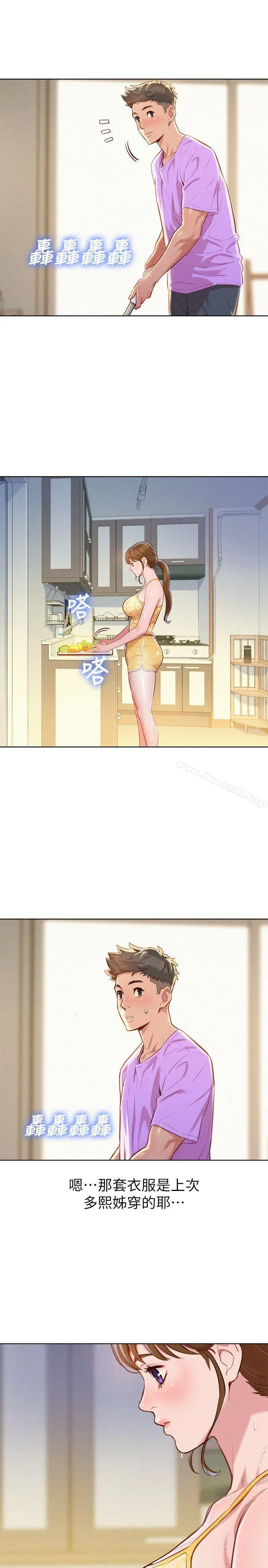 漂亮干姊姊 第45话-想内射姊姊 第6页