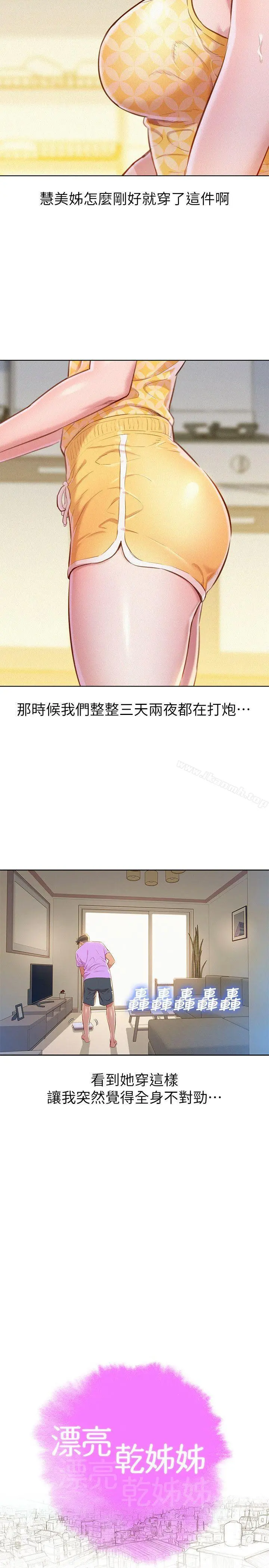 漂亮干姊姊 第45话-想内射姊姊 第7页