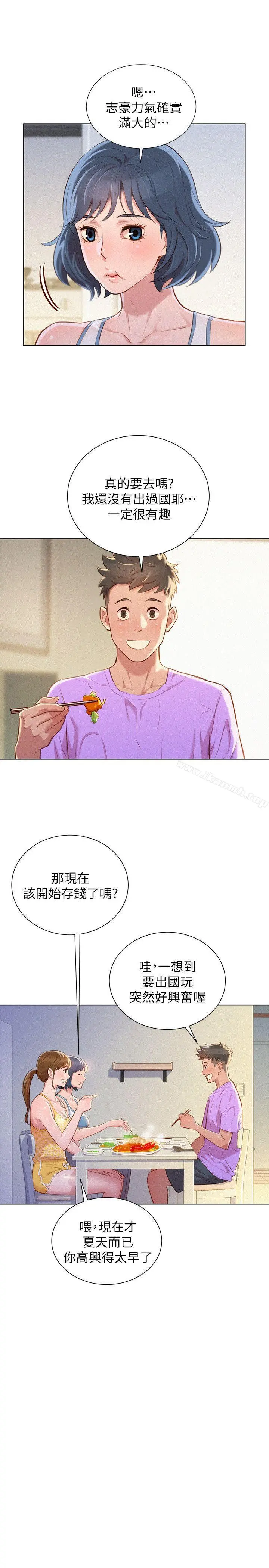 漂亮干姊姊 第45话-想内射姊姊 第12页