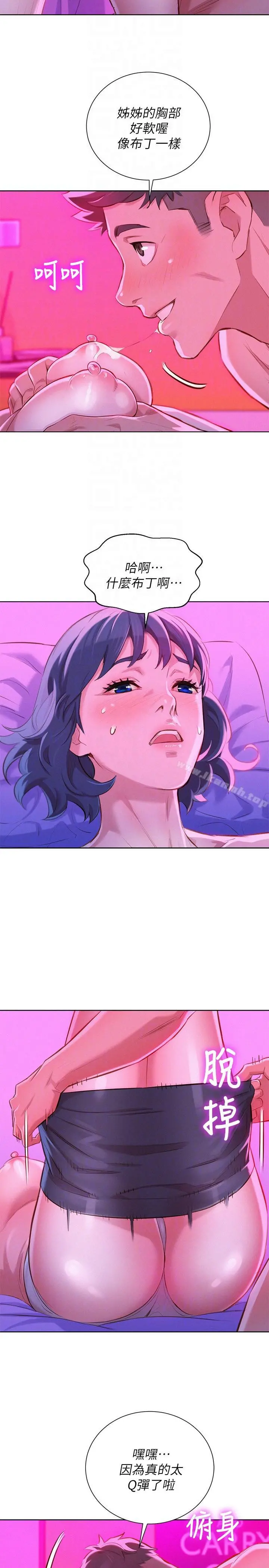 漂亮干姊姊 第54话-一墙之隔 第11页