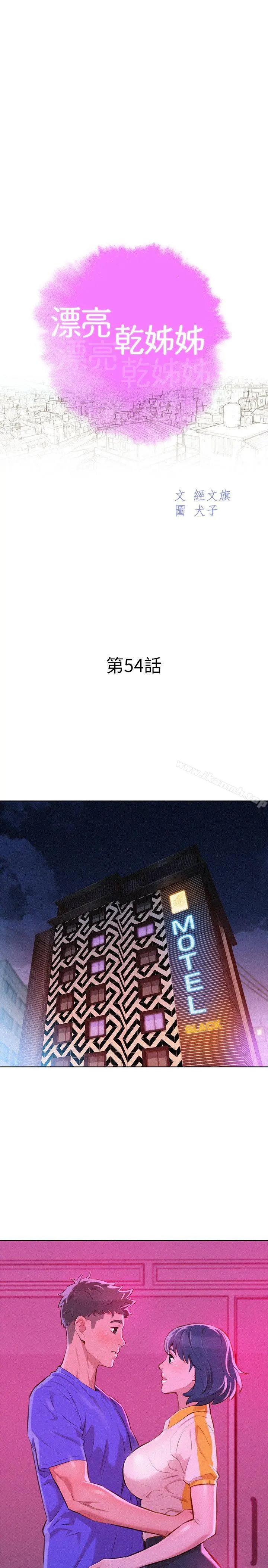 漂亮干姊姊 第54话-一墙之隔 第4页