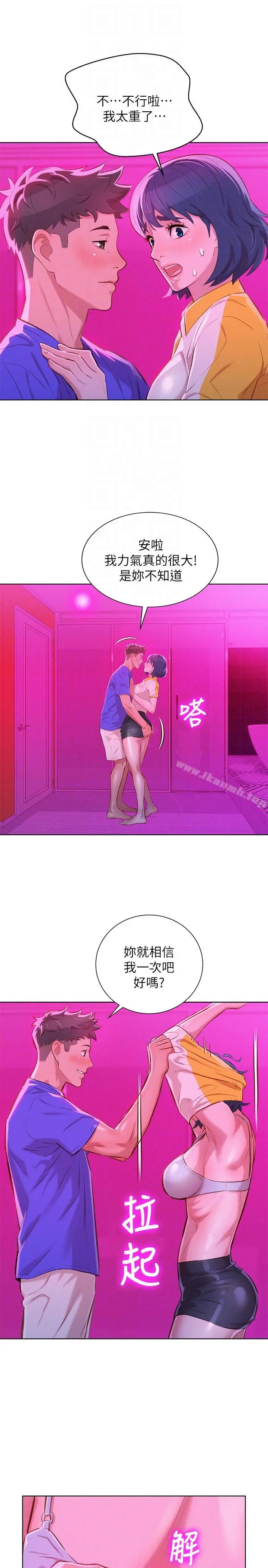 漂亮干姊姊 第54话-一墙之隔 第7页