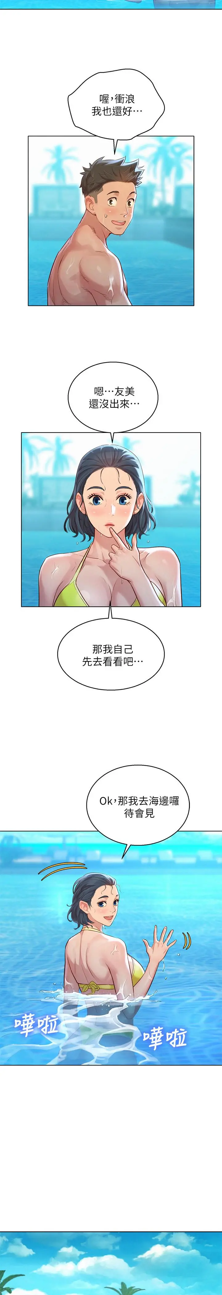 漂亮干姊姊 第124话-姐姐，我们要不要在外面做？ 第25页