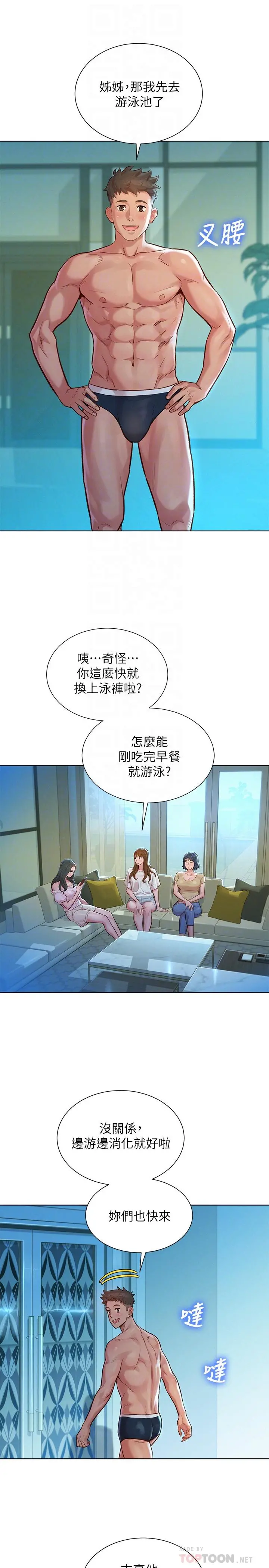 漂亮干姊姊 第124话-姐姐，我们要不要在外面做？ 第12页