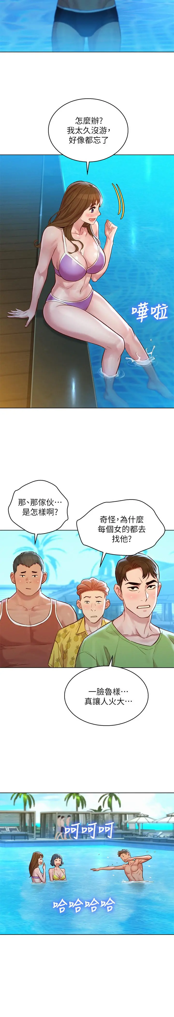 漂亮干姊姊 第124话-姐姐，我们要不要在外面做？ 第22页