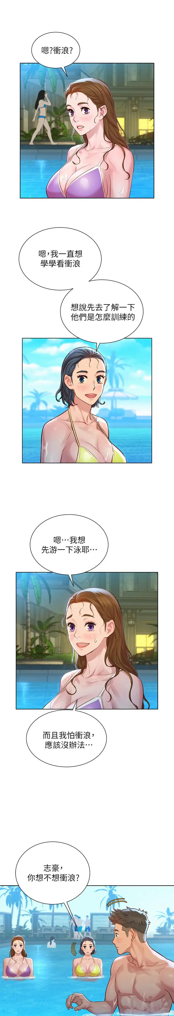 漂亮干姊姊 第124话-姐姐，我们要不要在外面做？ 第24页