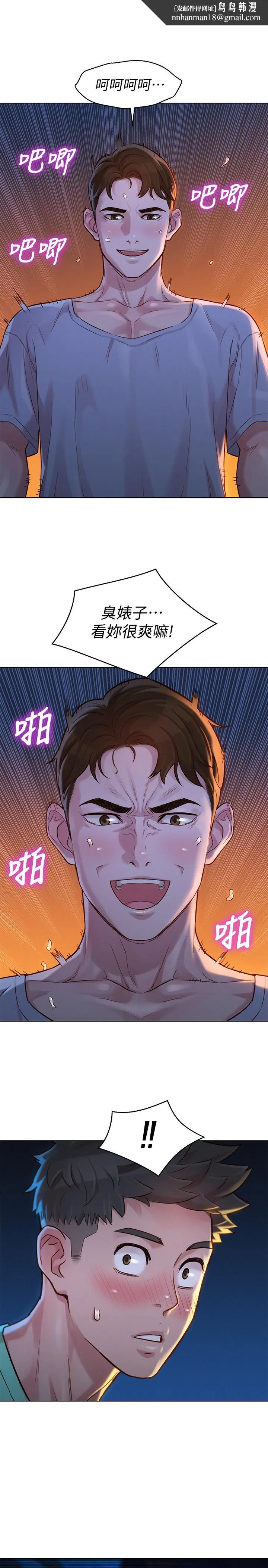 漂亮干姊姊 第124话-姐姐，我们要不要在外面做？ 第1页