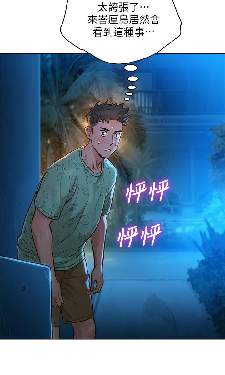 漂亮干姊姊 第124话-姐姐，我们要不要在外面做？ 第5页