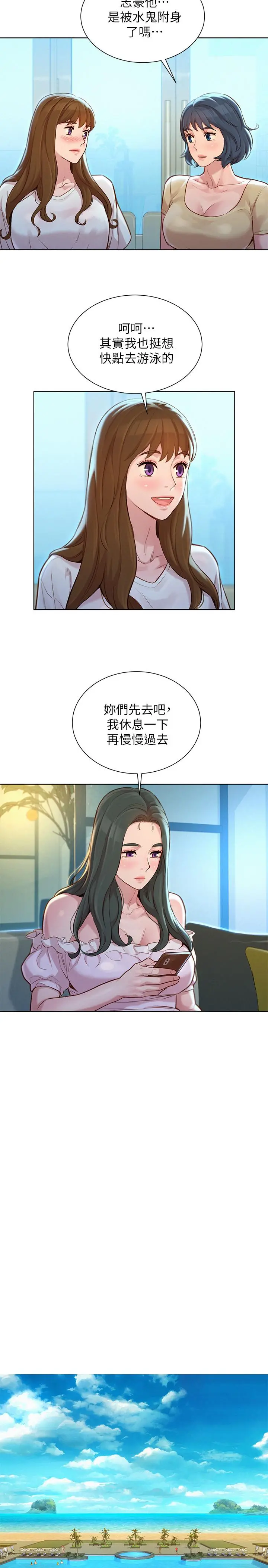 漂亮干姊姊 第124话-姐姐，我们要不要在外面做？ 第13页