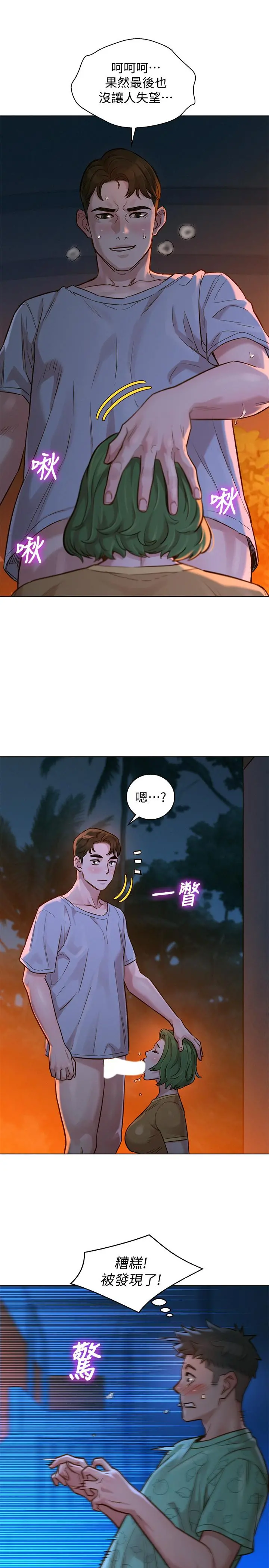 漂亮干姊姊 第124话-姐姐，我们要不要在外面做？ 第9页