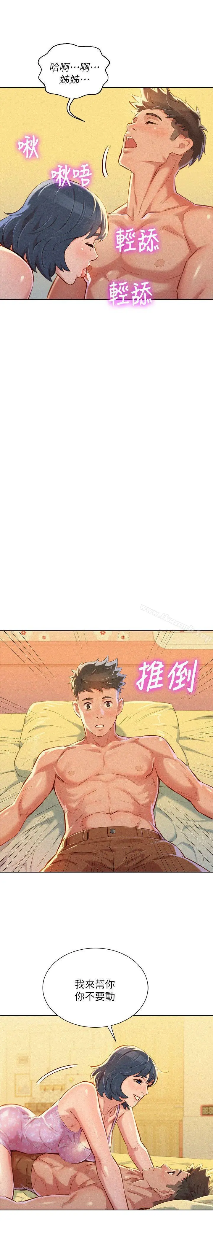 漂亮干姊姊 第50话-志豪，让我帮你 第6页