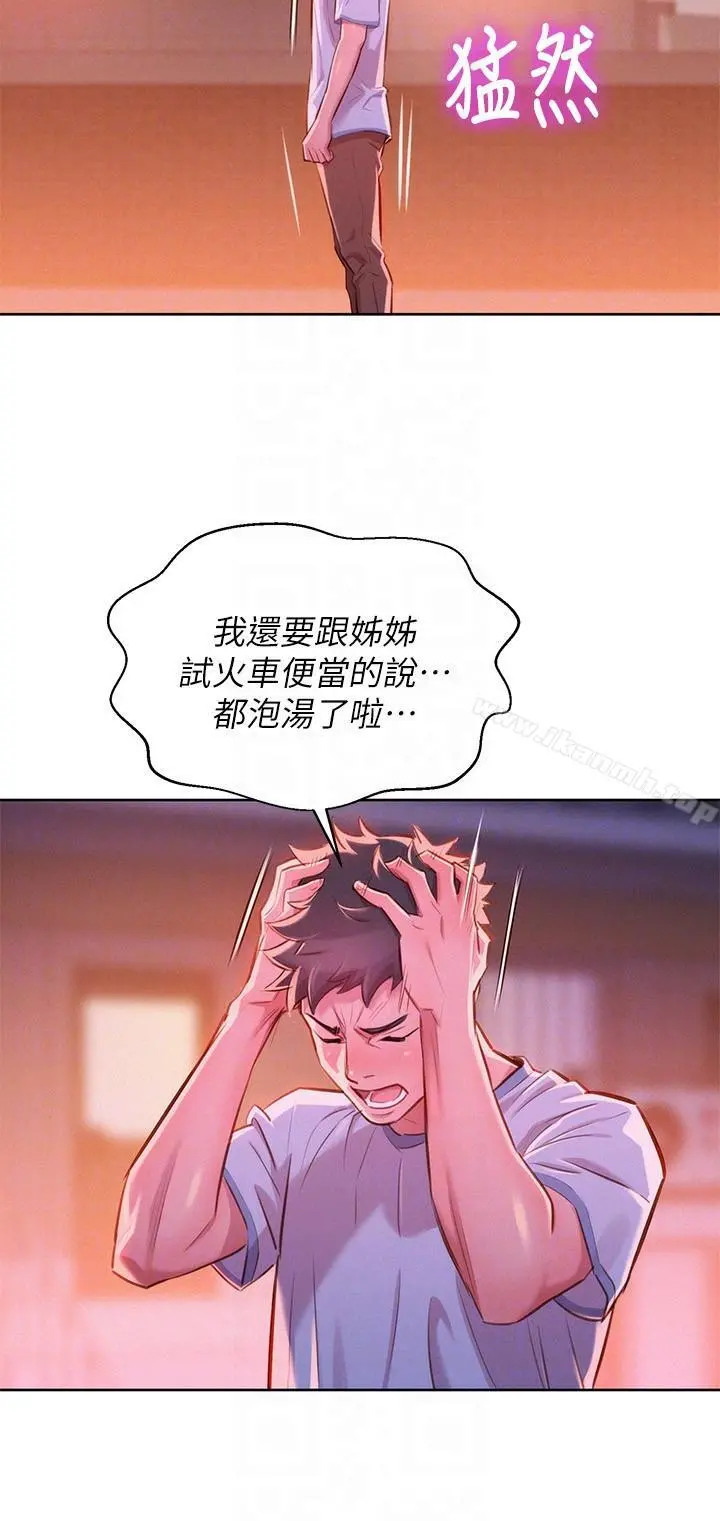 漂亮干姊姊 第50话-志豪，让我帮你 第17页