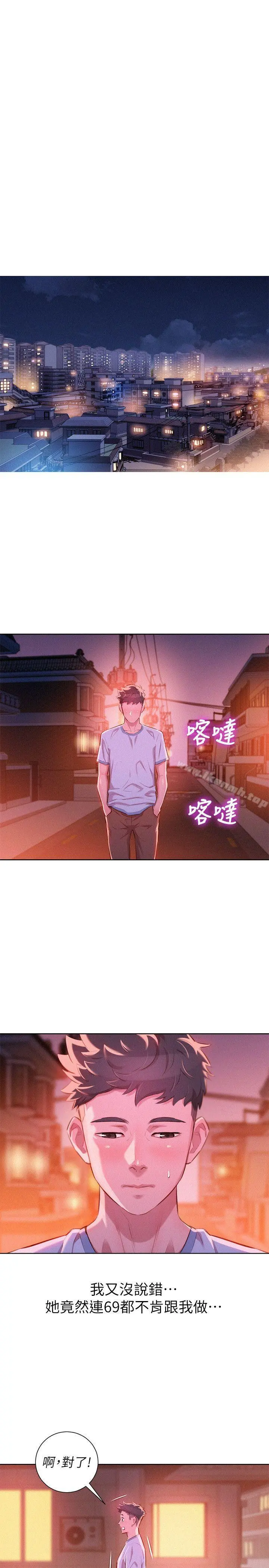 漂亮干姊姊 第50话-志豪，让我帮你 第16页