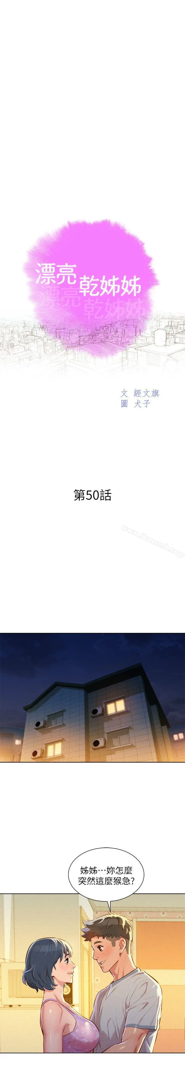 漂亮干姊姊 第50话-志豪，让我帮你 第3页