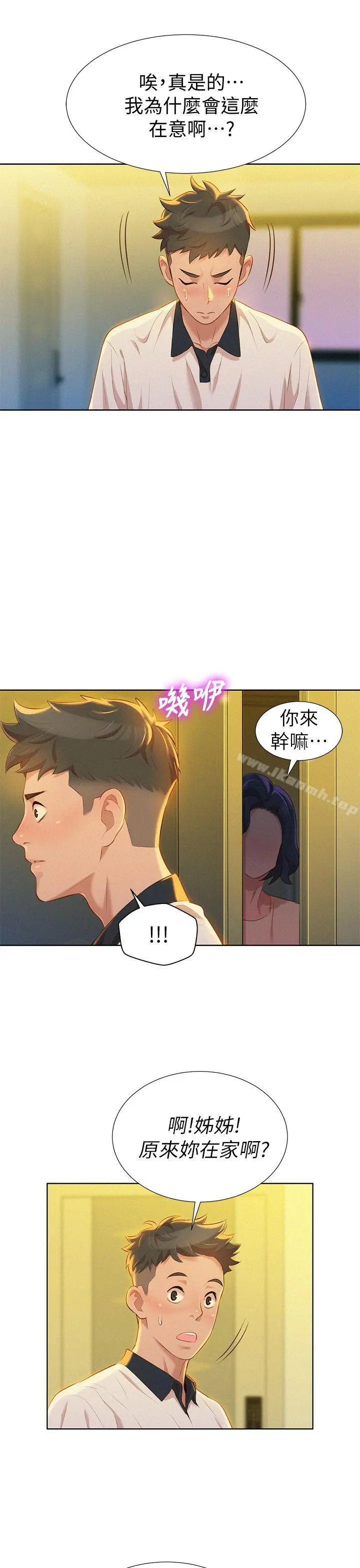 漂亮干姊姊 第9话 第5页