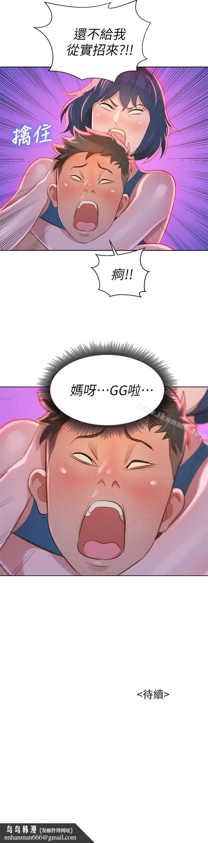 漂亮干姊姊 第9话 第32页