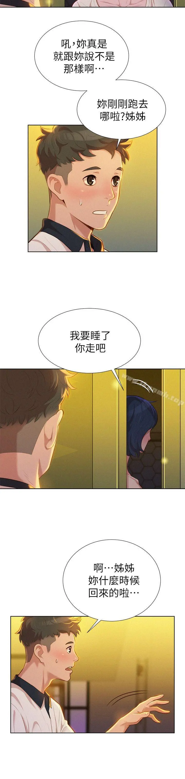 漂亮干姊姊 第9话 第7页