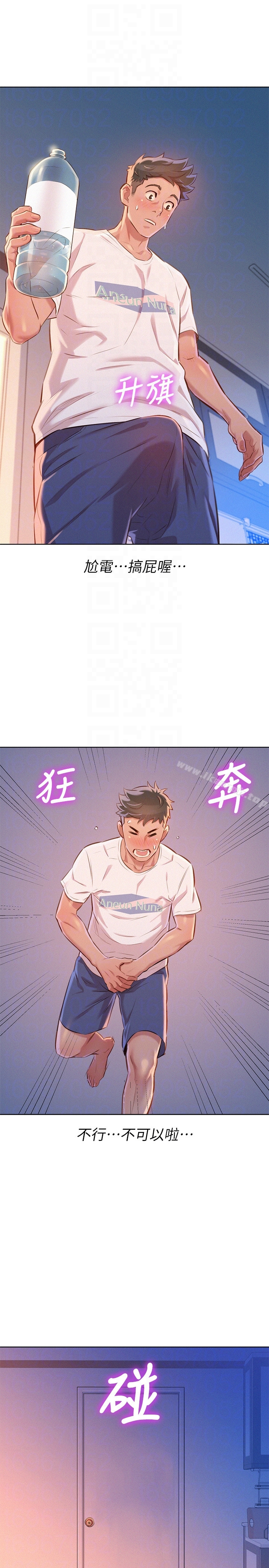 漂亮干姊姊 第65话-慧美姊，我忍不住了 第23页