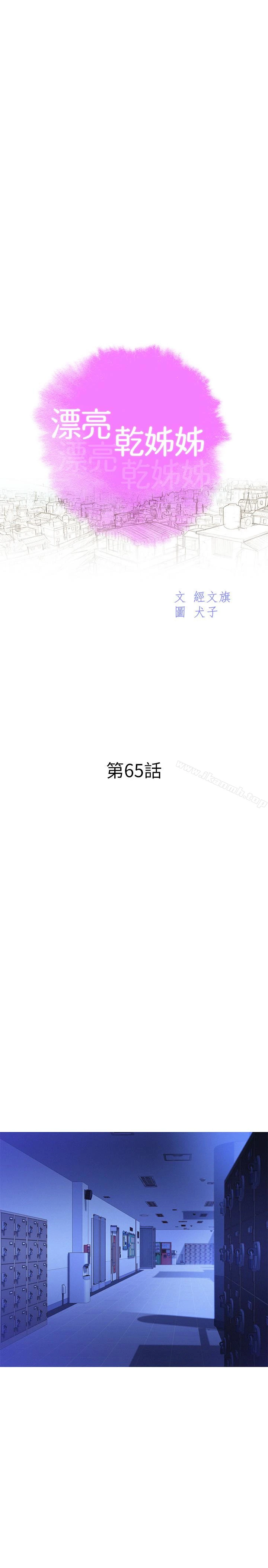 漂亮干姊姊 第65话-慧美姊，我忍不住了 第2页