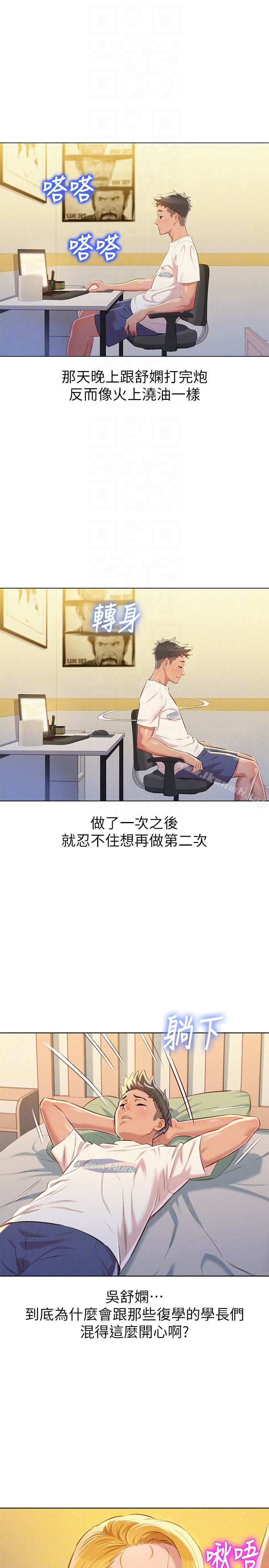 漂亮干姊姊 第65话-慧美姊，我忍不住了 第15页