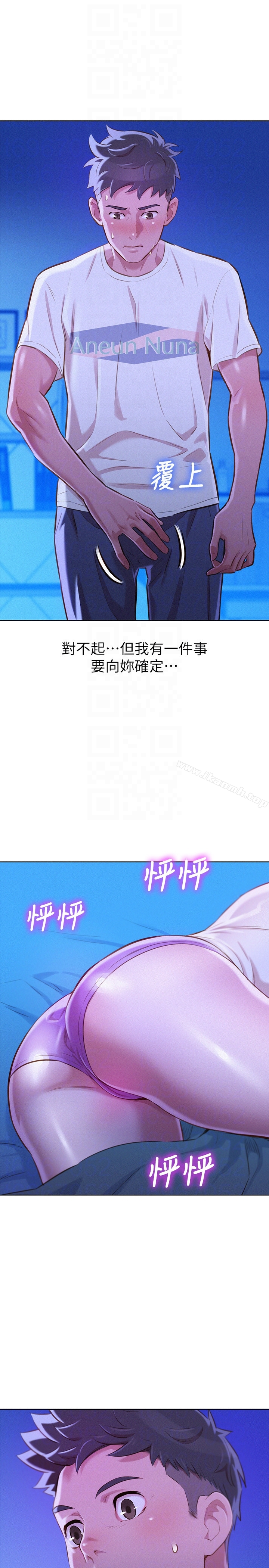 漂亮干姊姊 第65话-慧美姊，我忍不住了 第29页