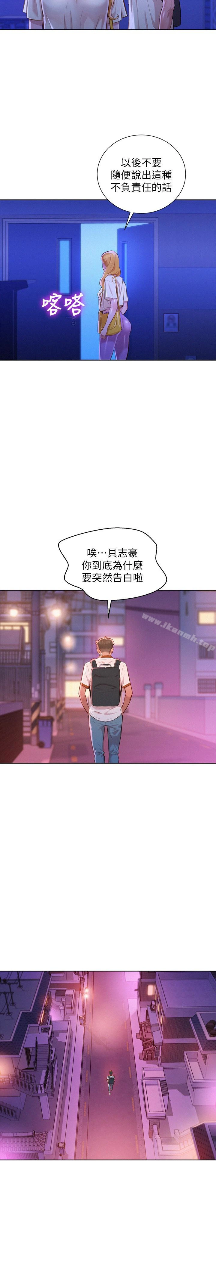 漂亮干姊姊 第65话-慧美姊，我忍不住了 第9页