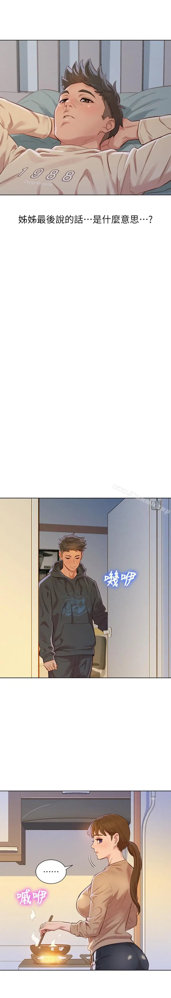 漂亮干姊姊 第74话-下定决心的慧美 第8页