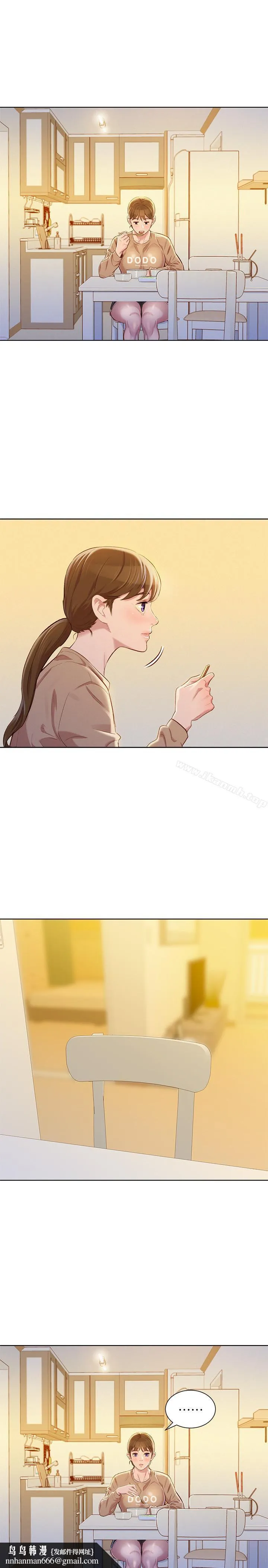 漂亮干姊姊 第74话-下定决心的慧美 第13页