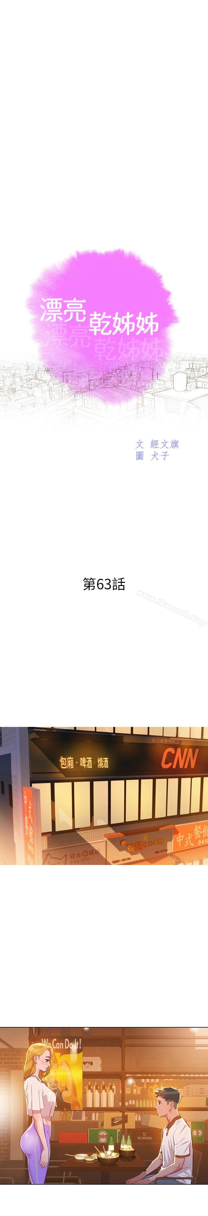 漂亮干姊姊 第63话-在空教室刺激地&hellip; 第2页