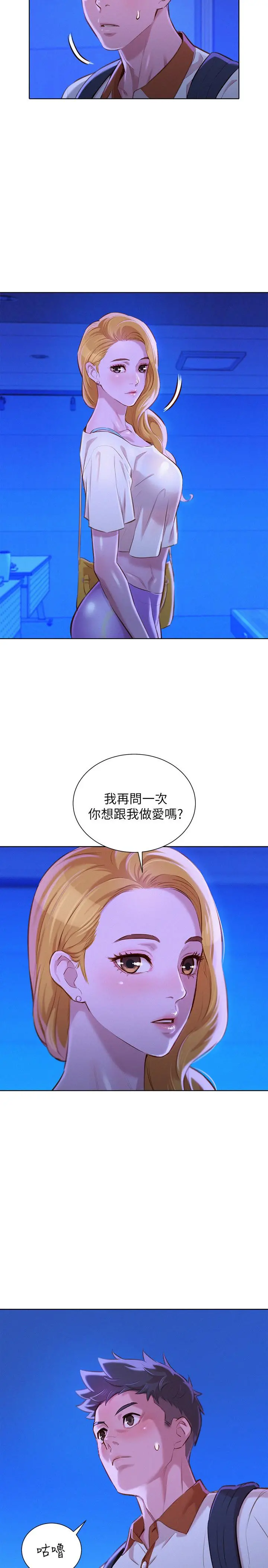漂亮干姊姊 第63话-在空教室刺激地&hellip; 第12页