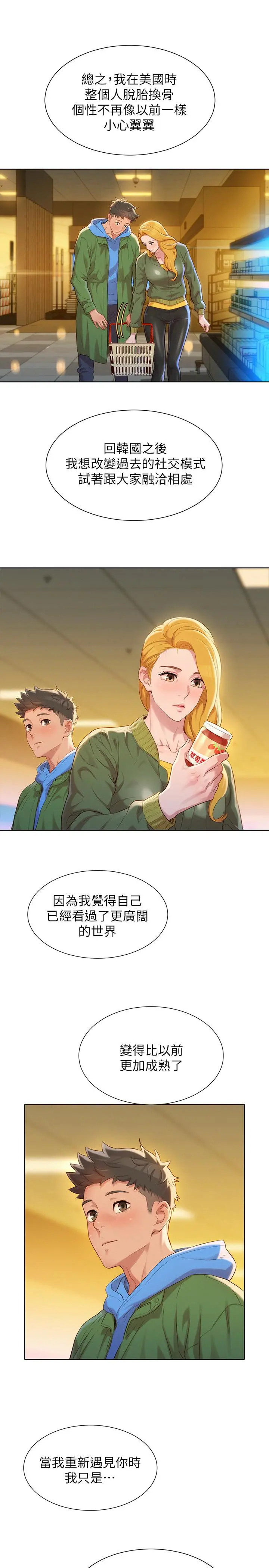 漂亮干姊姊 第102话-用肉体决胜负的舒娴 第7页