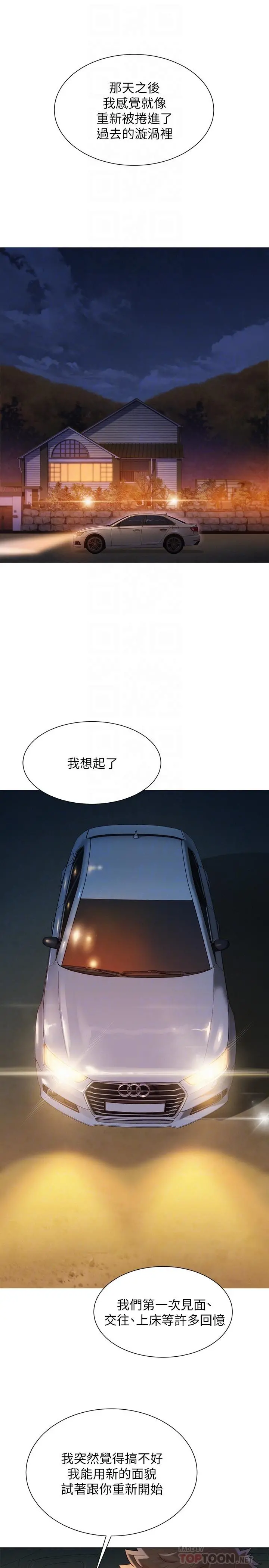 漂亮干姊姊 第102话-用肉体决胜负的舒娴 第10页
