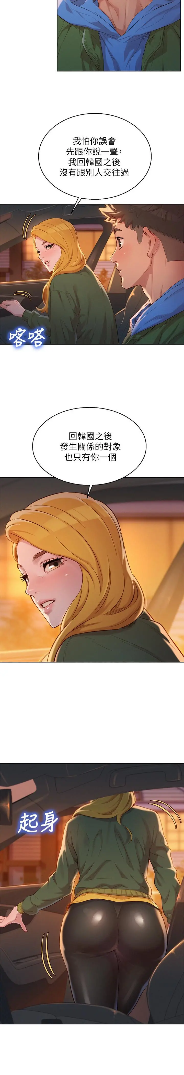 漂亮干姊姊 第102话-用肉体决胜负的舒娴 第13页