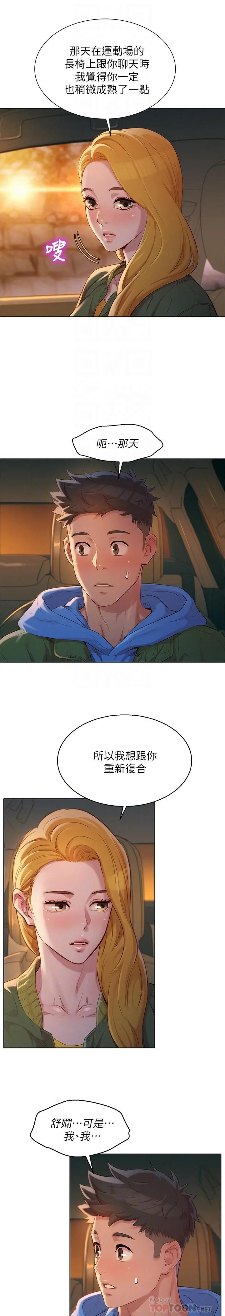漂亮干姊姊 第102话-用肉体决胜负的舒娴 第12页